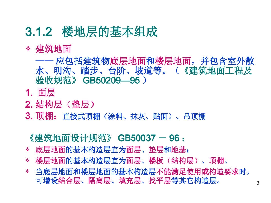 第3章+楼地层_第3页