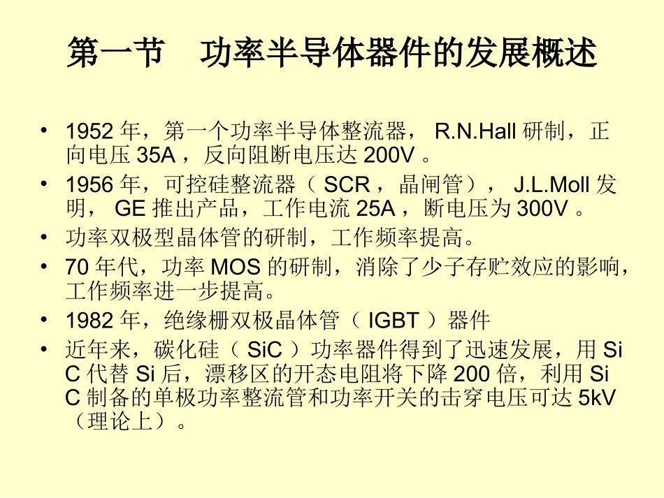 大功率器件设计第一章_第3页