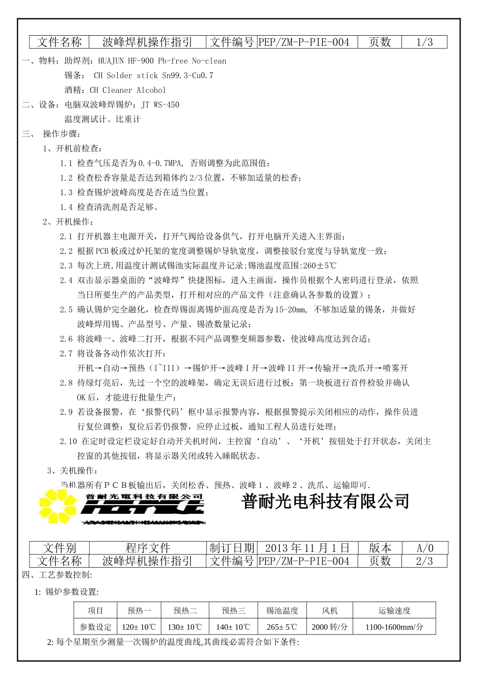 波峰焊操作指引_第2页