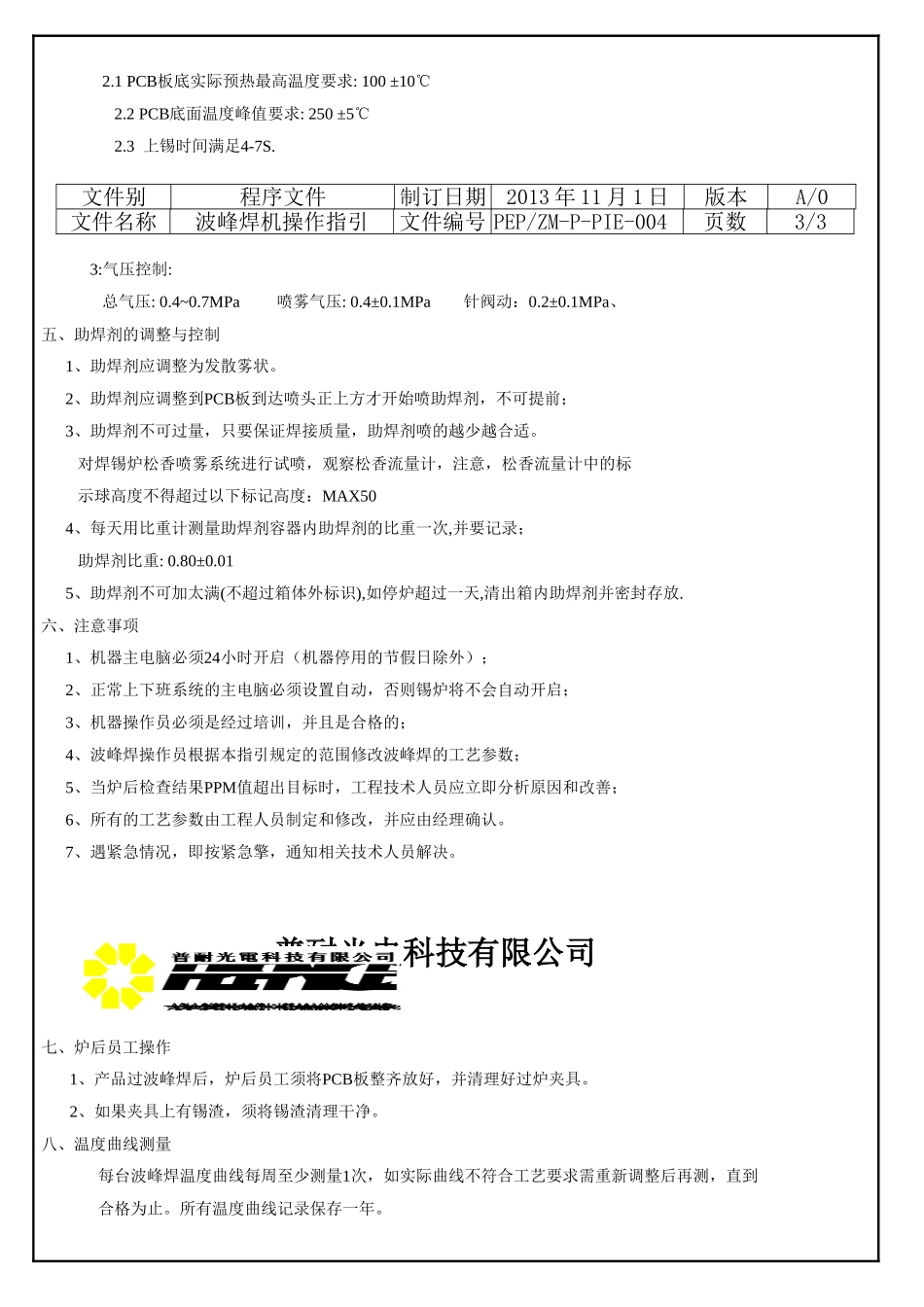 波峰焊操作指引_第3页