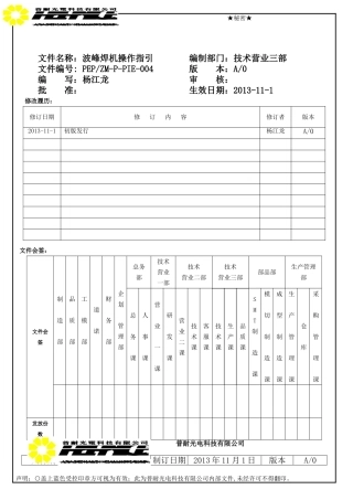 波峰焊操作指引