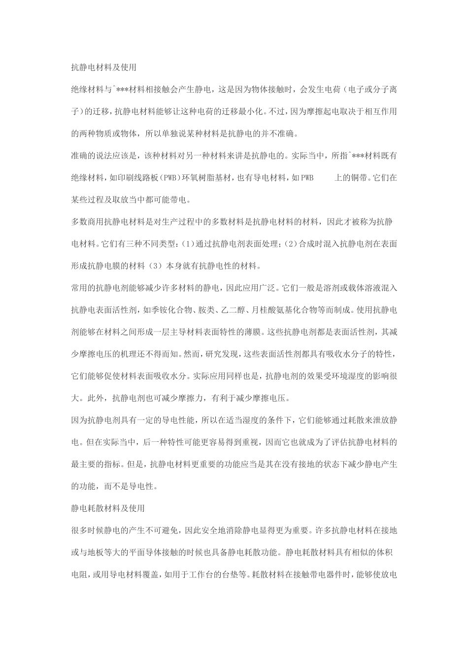 ESD包装选用的技术考虑_第2页
