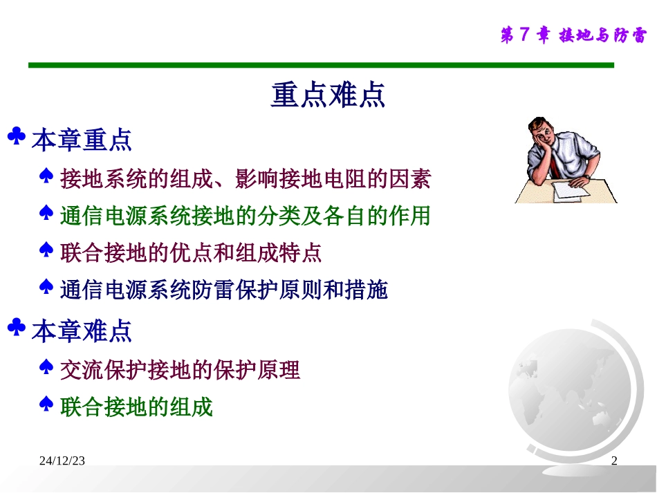 第7章 通信接地与防雷_第2页