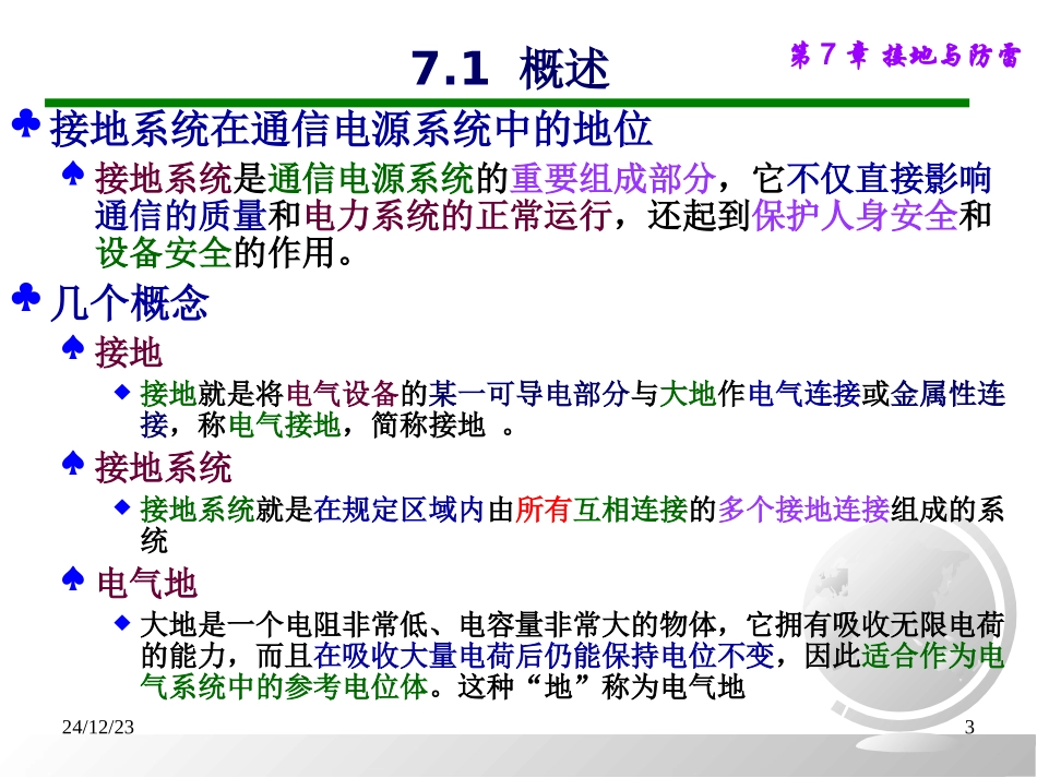 第7章 通信接地与防雷_第3页