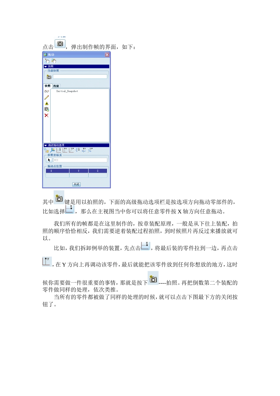 proe5.0的装配动画制作过程_第3页