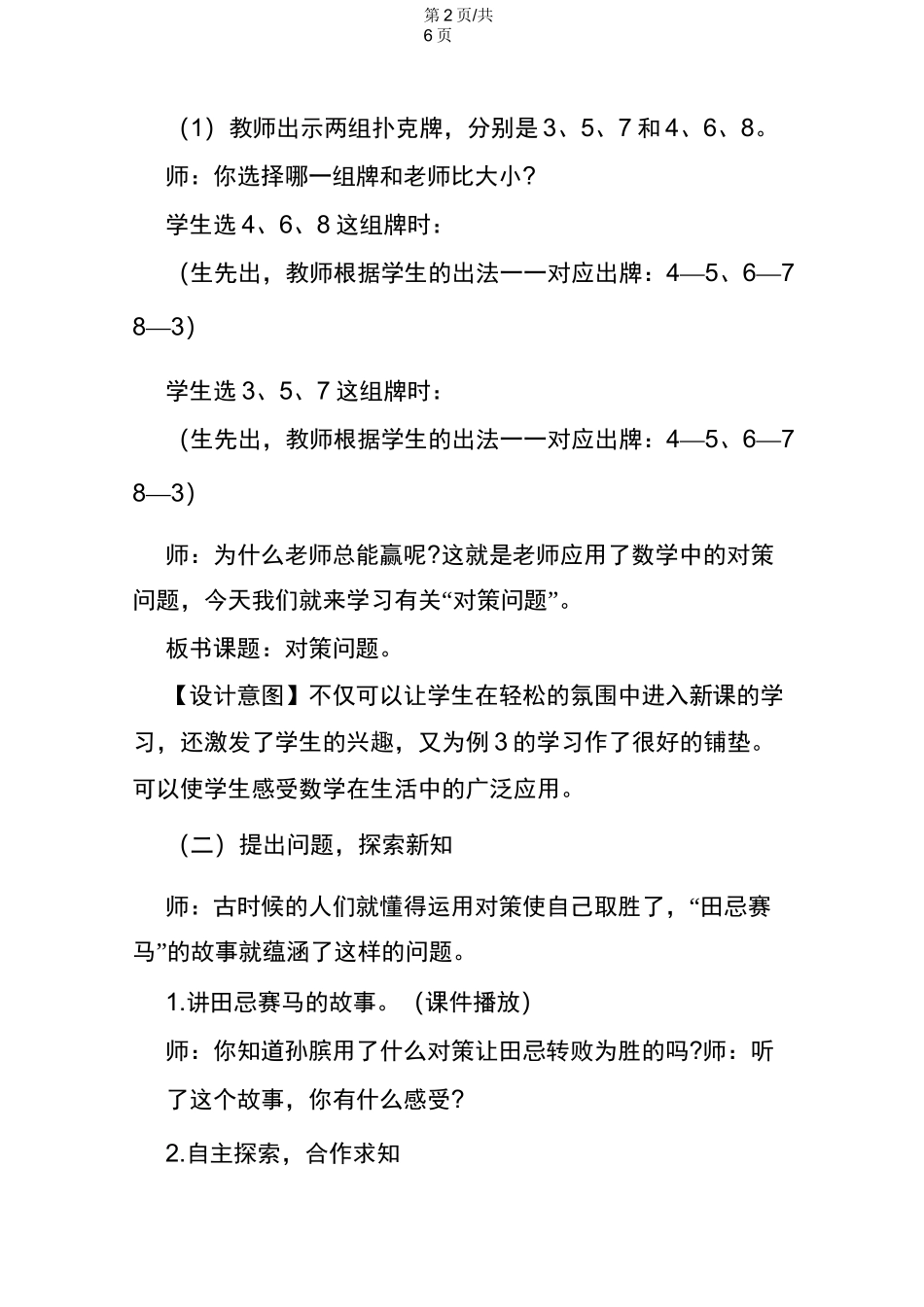 《优化·田忌赛马》教学设计 _第2页