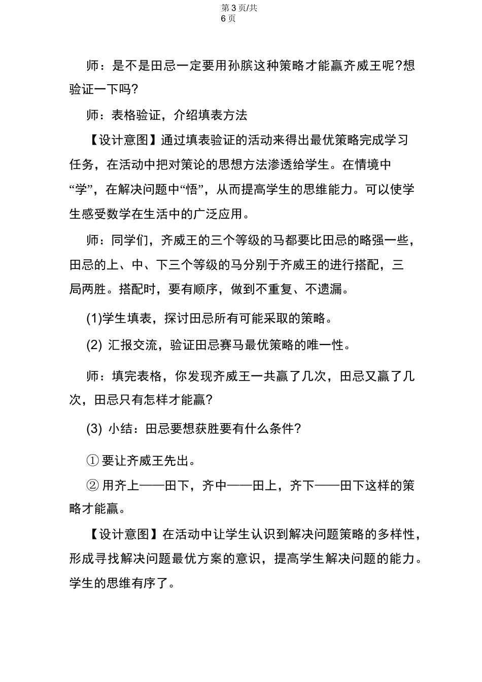 《优化·田忌赛马》教学设计 _第3页