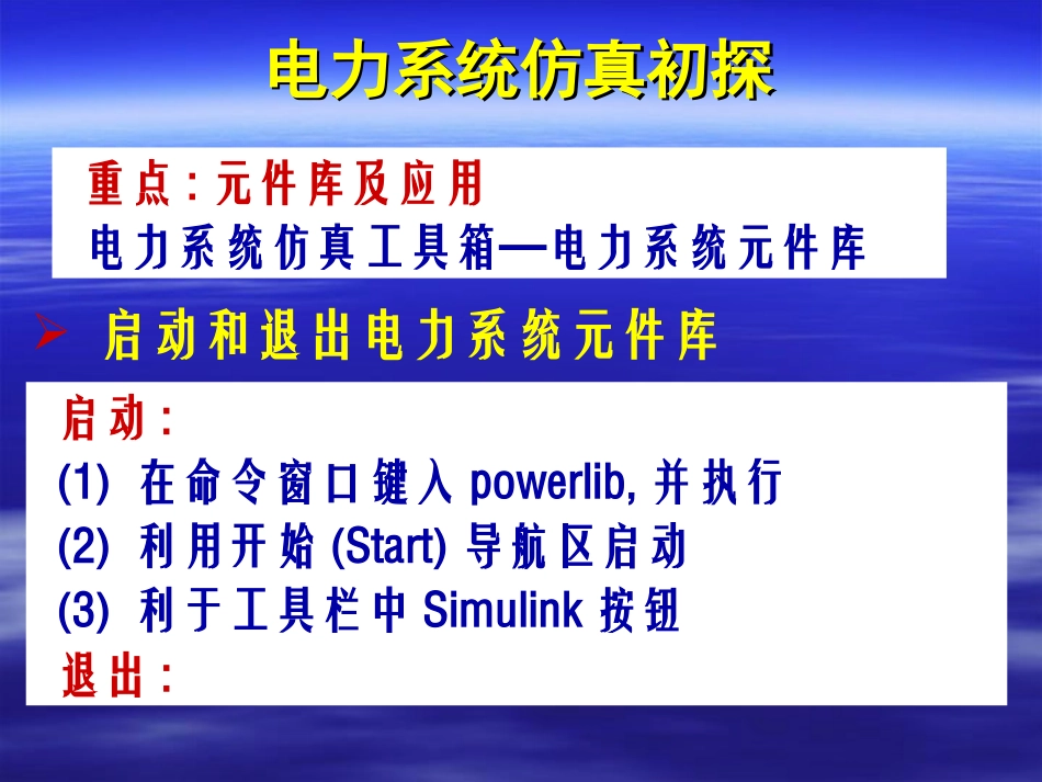 MATLAB-8-Simulink在电力系统中的应用_第3页