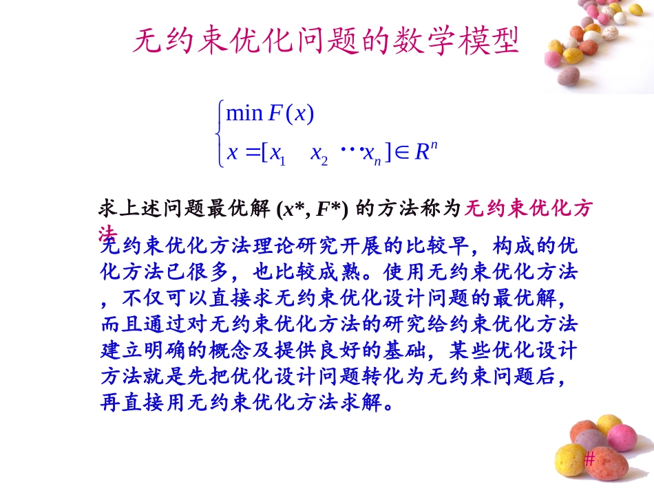 常用的无约束优化方法_第2页