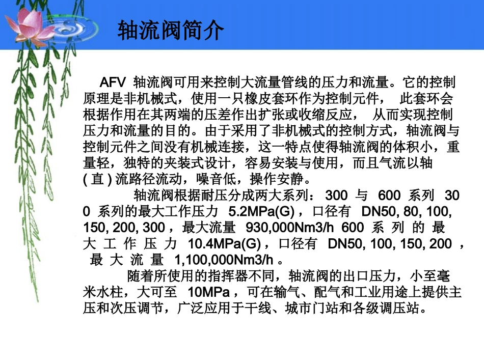 AFV 轴流阀介绍_第2页