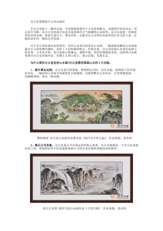 办公室背墙挂什么风水画好,常见问题解答