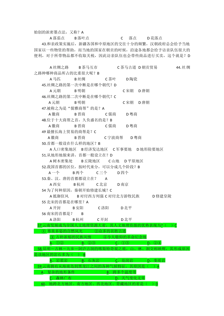 《中国文化地理》网上课程考试题库_第3页