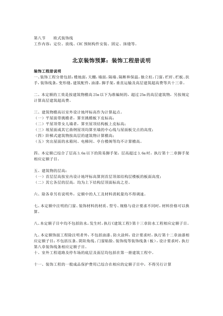 北京装饰计算规则_第2页