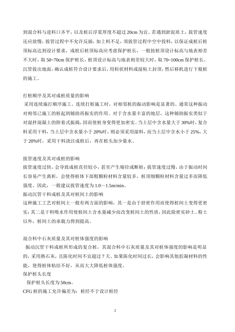 CFG桩软基处理施工方案_第2页