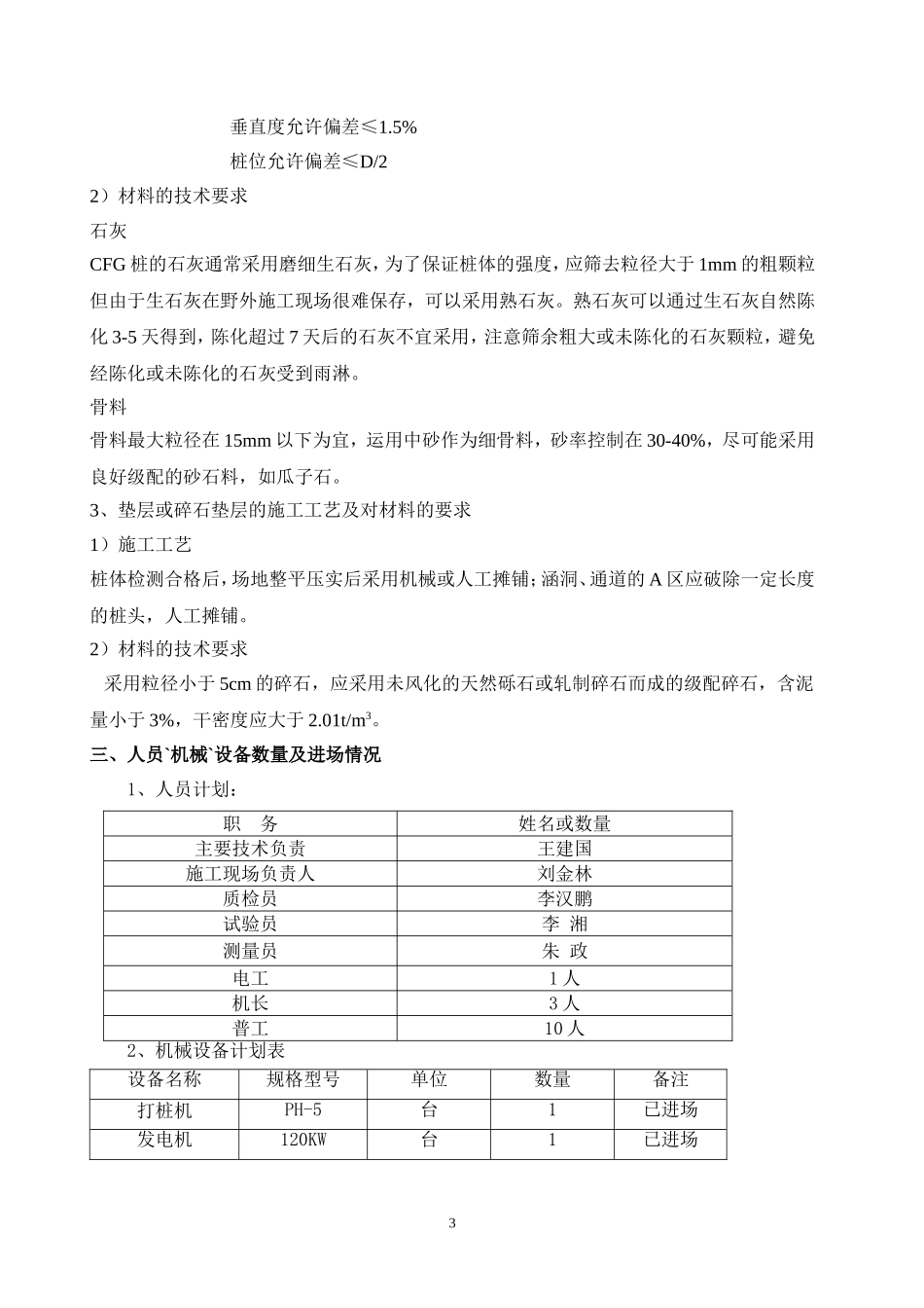 CFG桩软基处理施工方案_第3页
