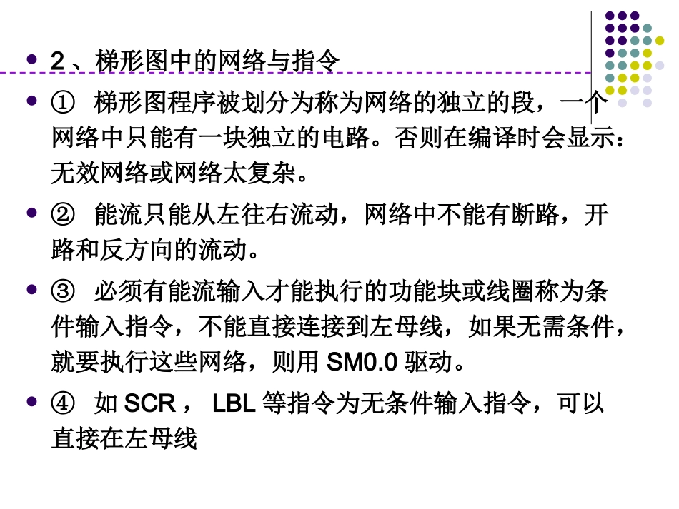 PLC自动仓库进出货物统计_第3页