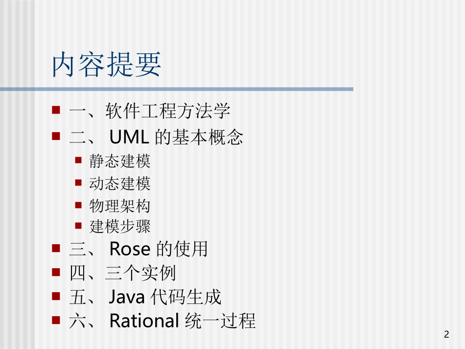 UML及其建模工具的使用_第2页