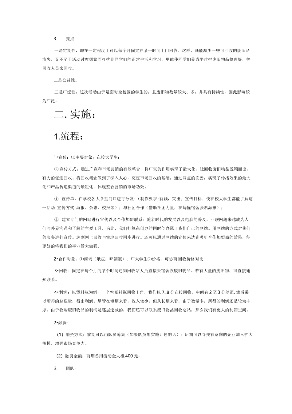 废品回收创业策划书_第2页