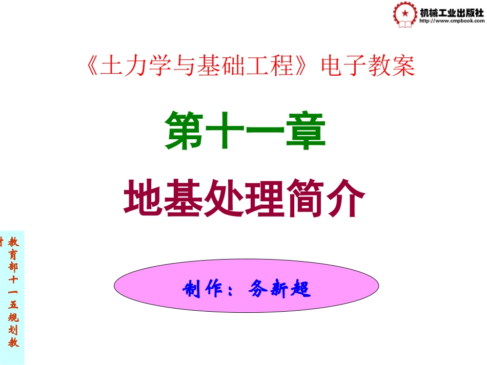 地基处理简介_第1页