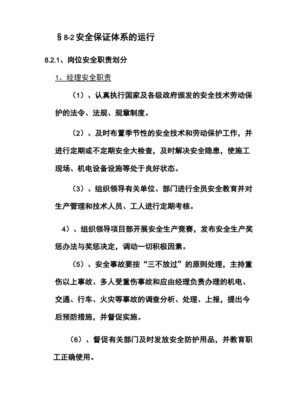安全保证体系及安全保障措施_第2页
