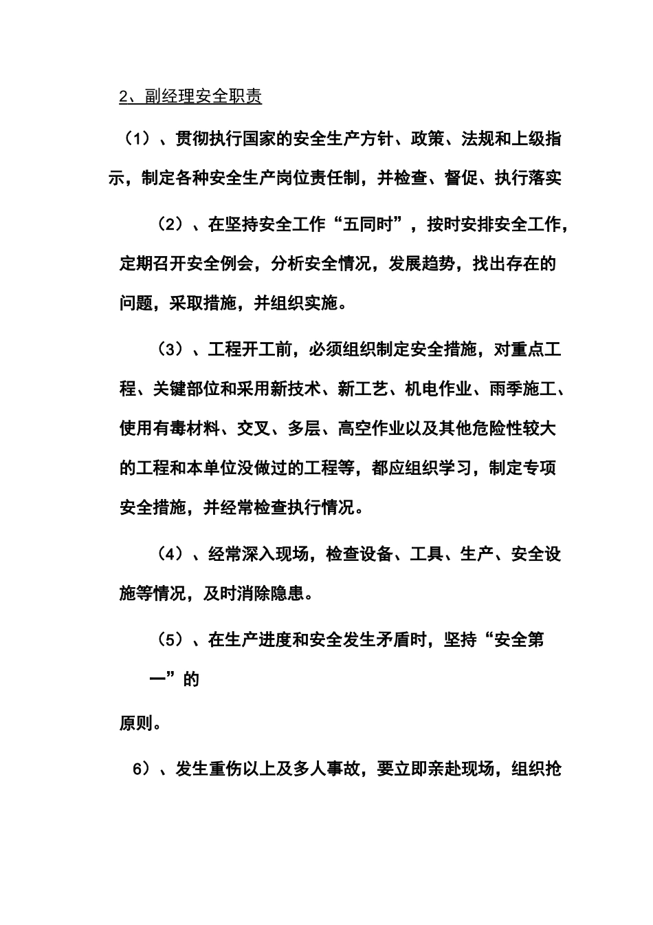 安全保证体系及安全保障措施_第3页