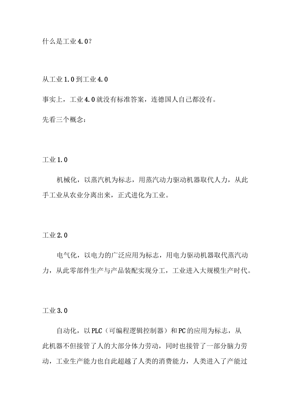 从工业1.0到工业4.0_第1页