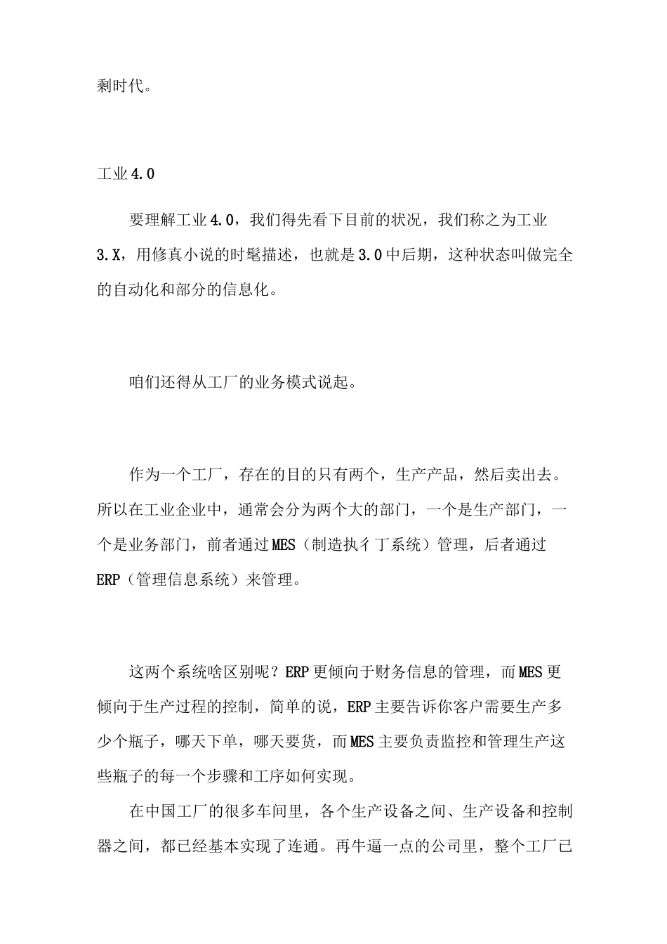 从工业1.0到工业4.0_第2页