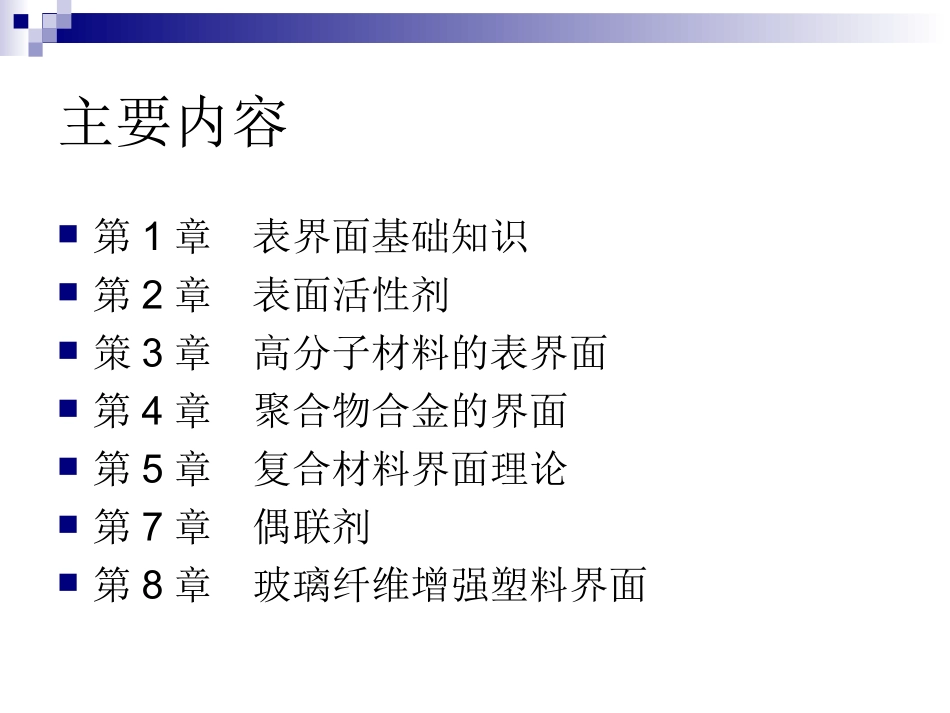 材料表面与界面_第3页