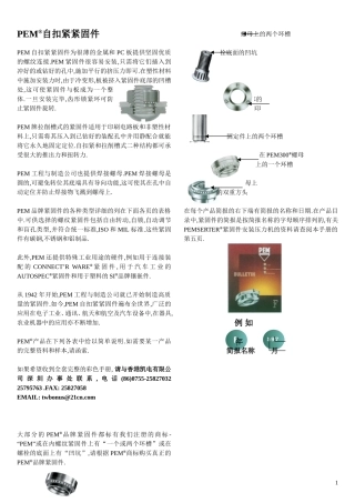 PEM 压铆五金件目录