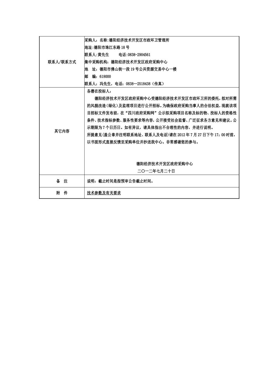 采购预公告格式_第2页