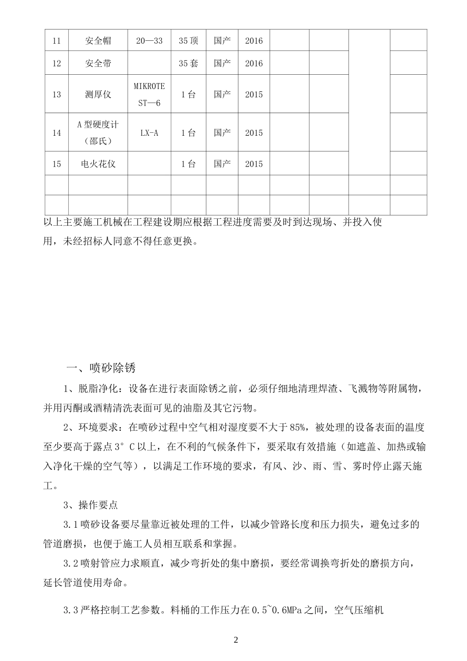 玻璃鳞片施工方案介绍_第2页