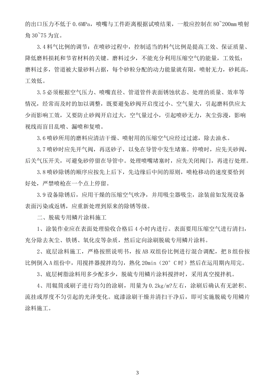 玻璃鳞片施工方案介绍_第3页