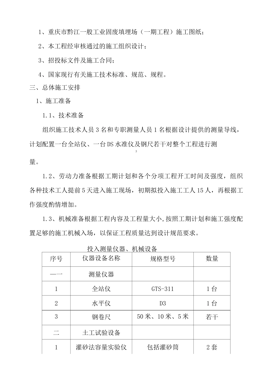 坝体垃圾坝截污坝施工方案_第2页