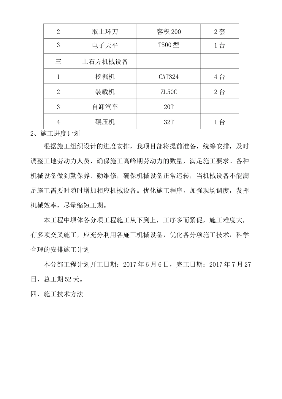 坝体垃圾坝截污坝施工方案_第3页