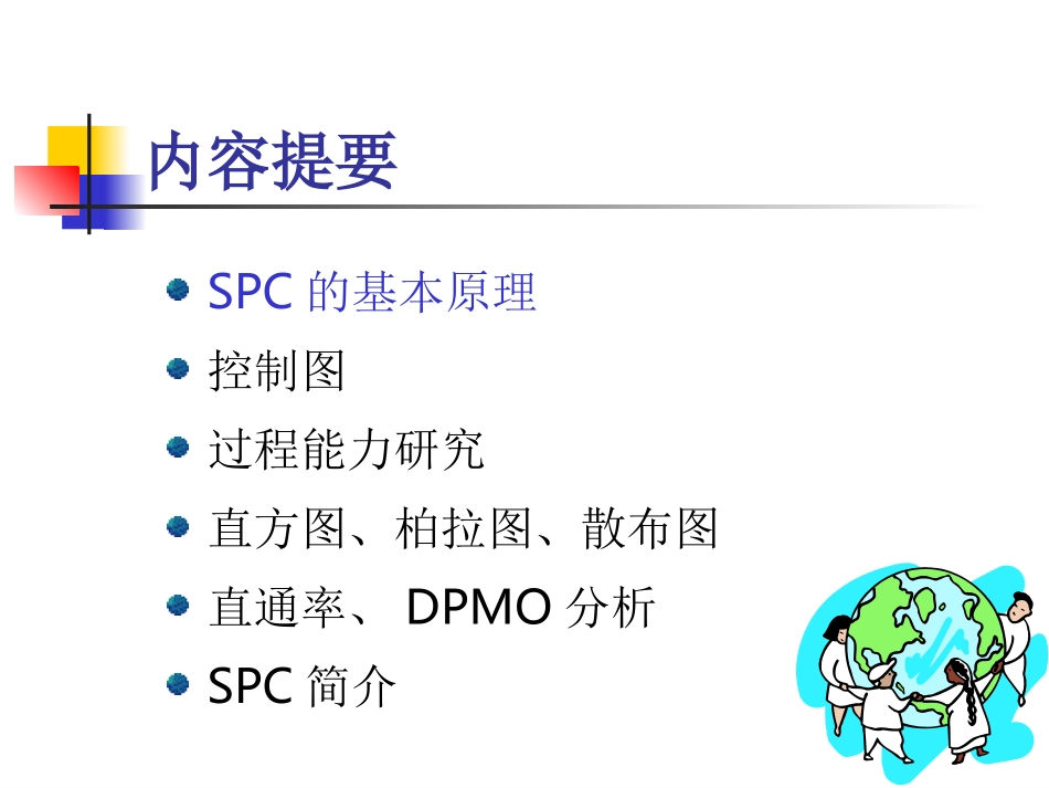 SPC_大全_第2页