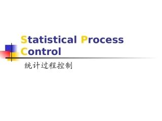 SPC_大全