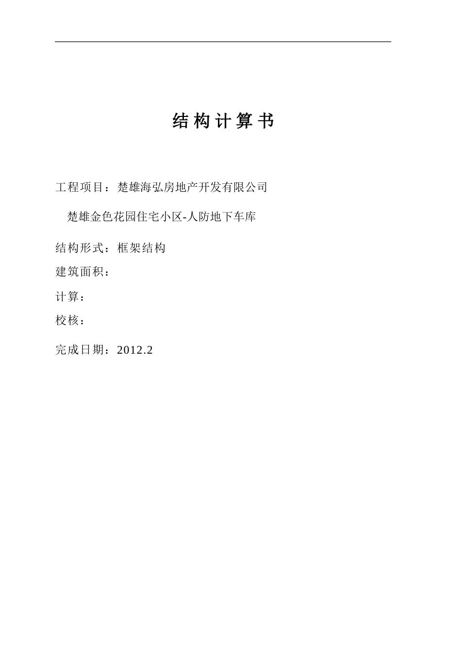 地下室计算书_第1页