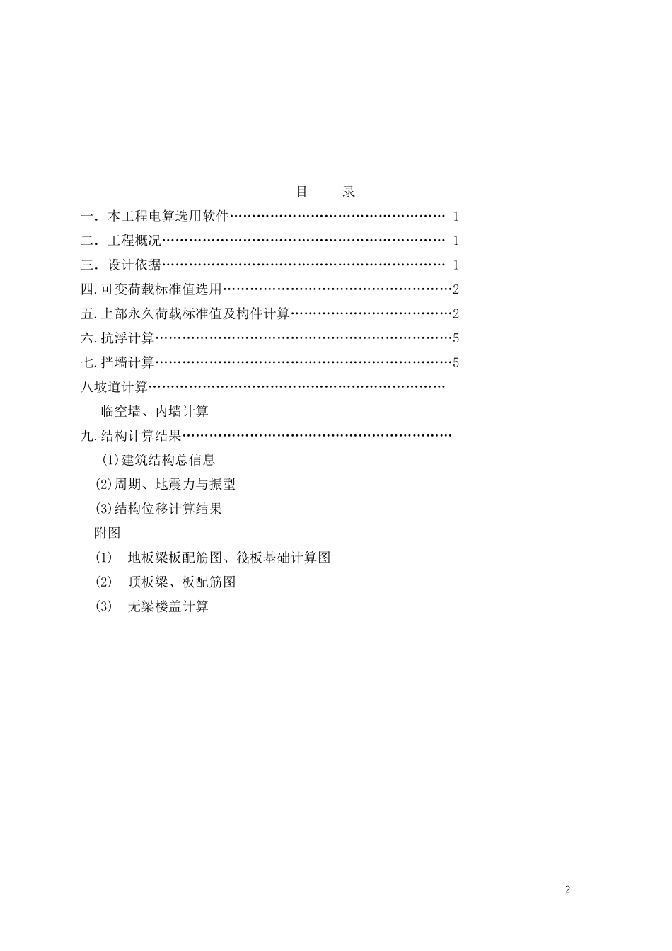 地下室计算书_第2页