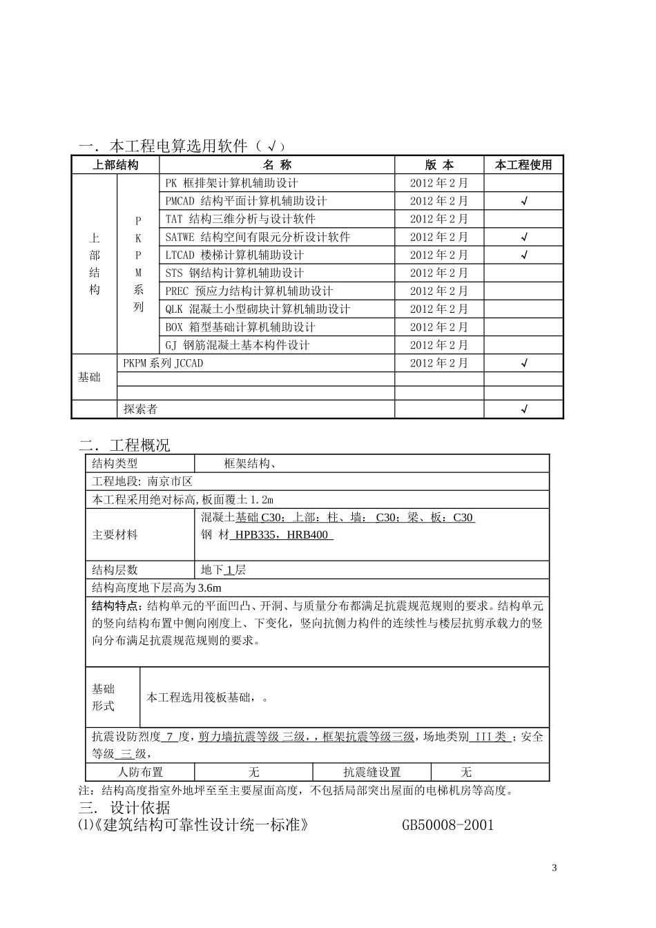 地下室计算书_第3页