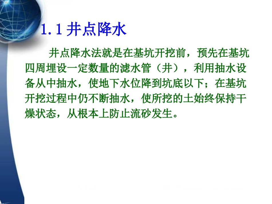 补充_基坑降排水施工_第3页