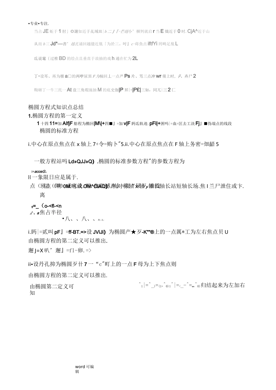 椭圆知识点详细总结_第2页