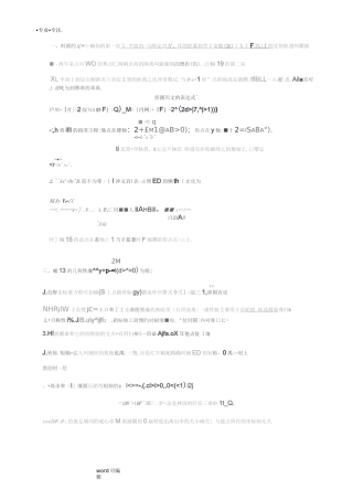 椭圆知识点详细总结