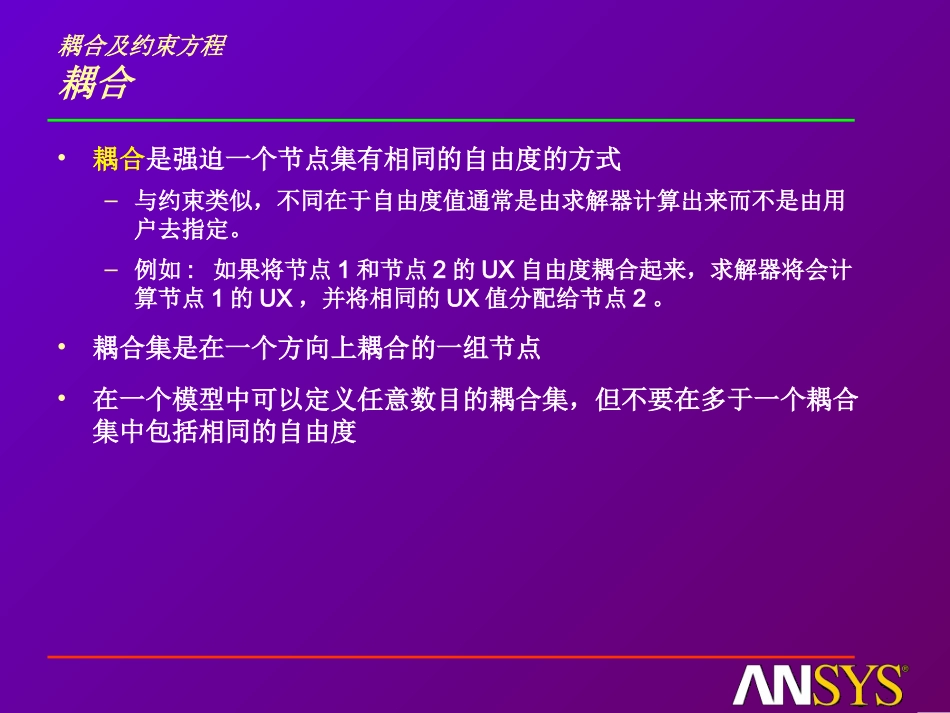 ansys自由度耦合技术_第3页