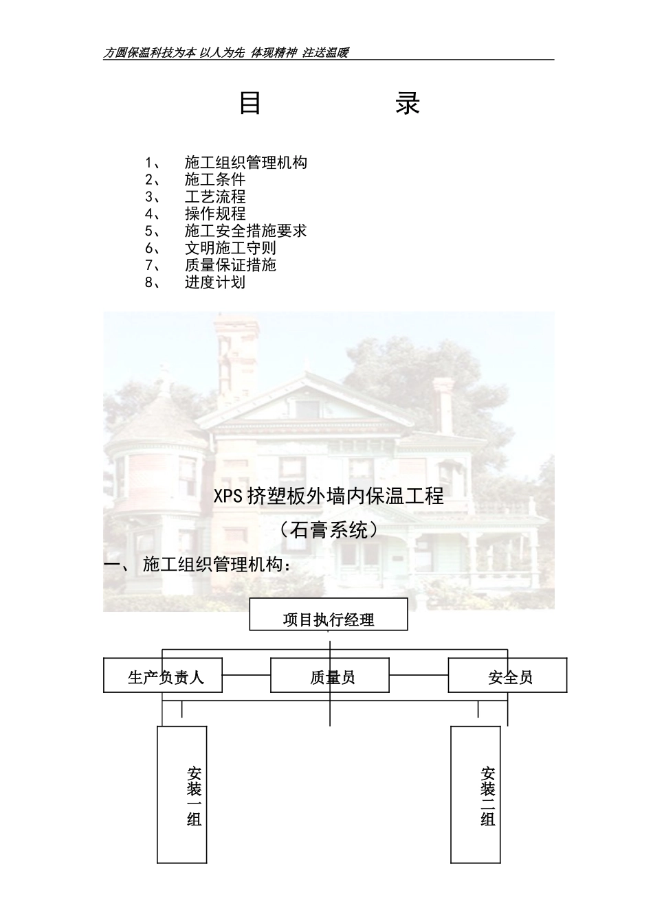 XPS挤塑板外墙内保温工施工方案_第2页