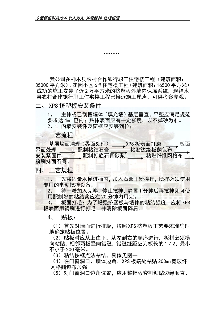 XPS挤塑板外墙内保温工施工方案_第3页