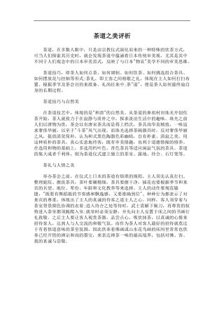 茶道之美评析
