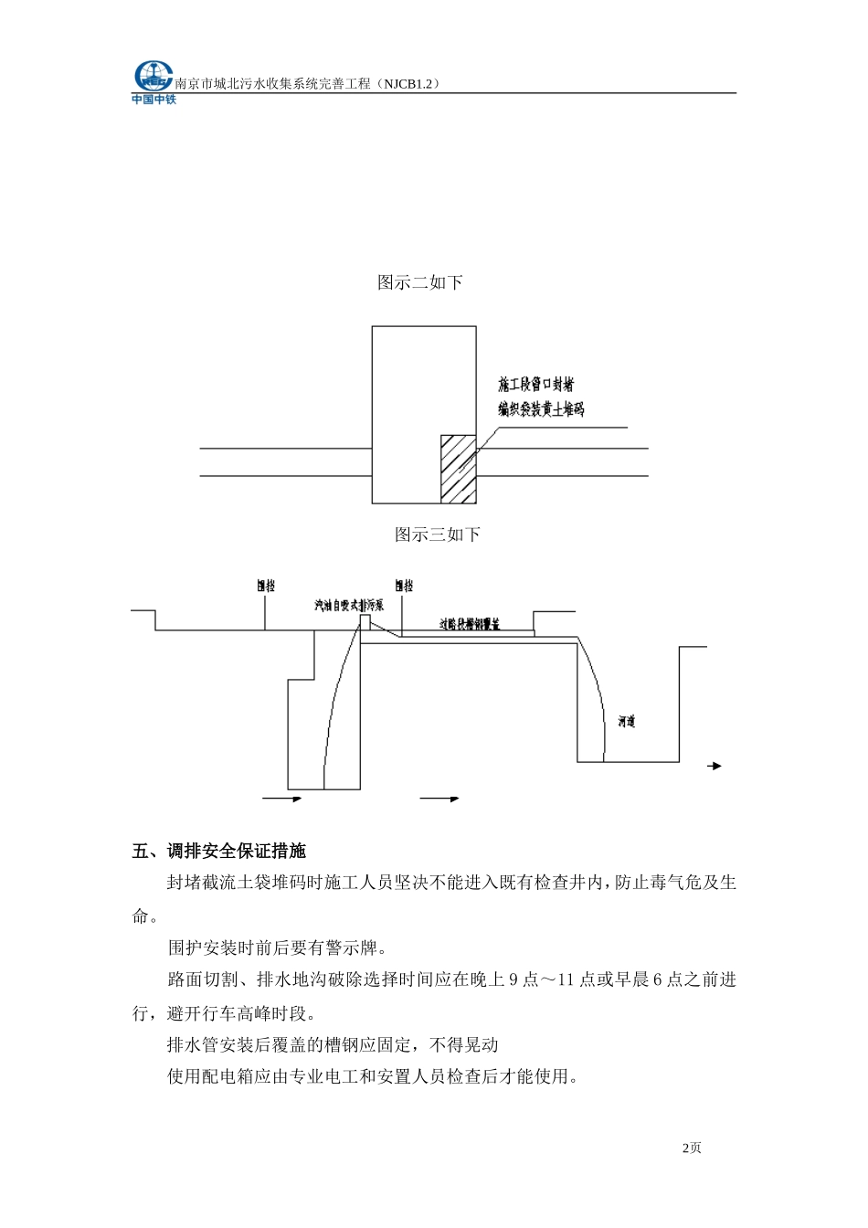W0雨水调排施工方案_第2页