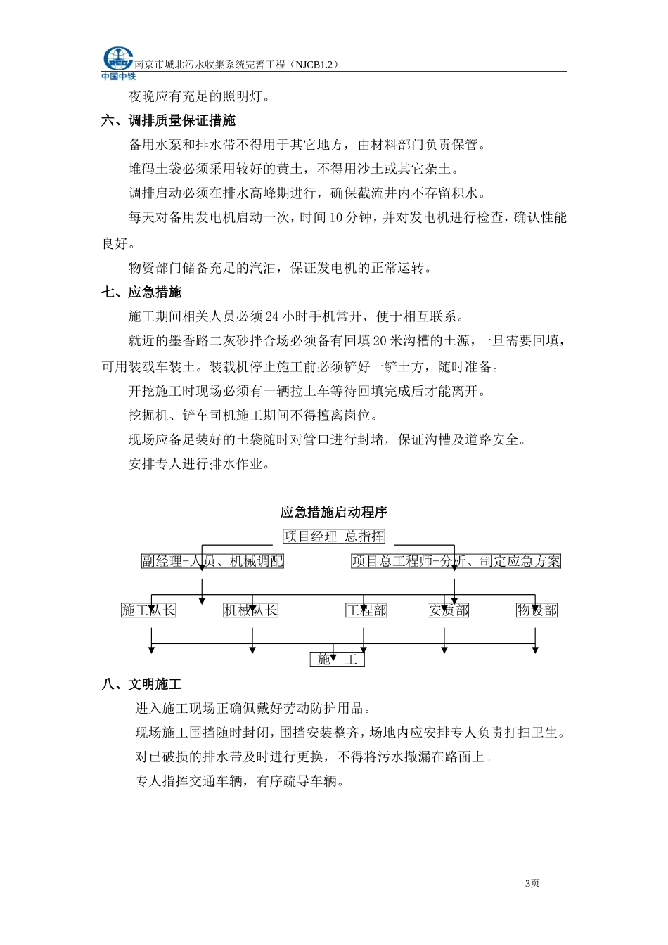 W0雨水调排施工方案_第3页