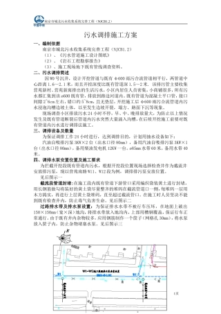 W0雨水调排施工方案