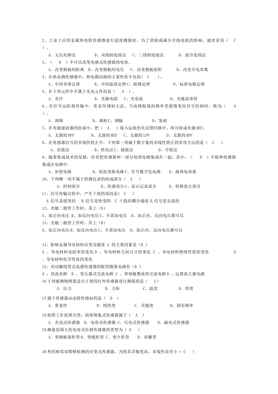 传感器复习资料_第2页